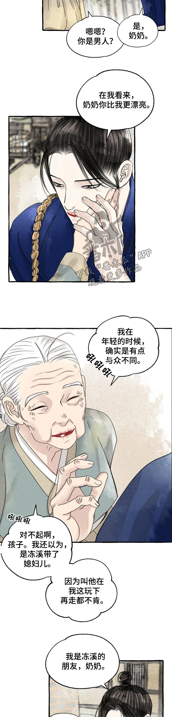 冒险秘密漫画,第88章：三花4图