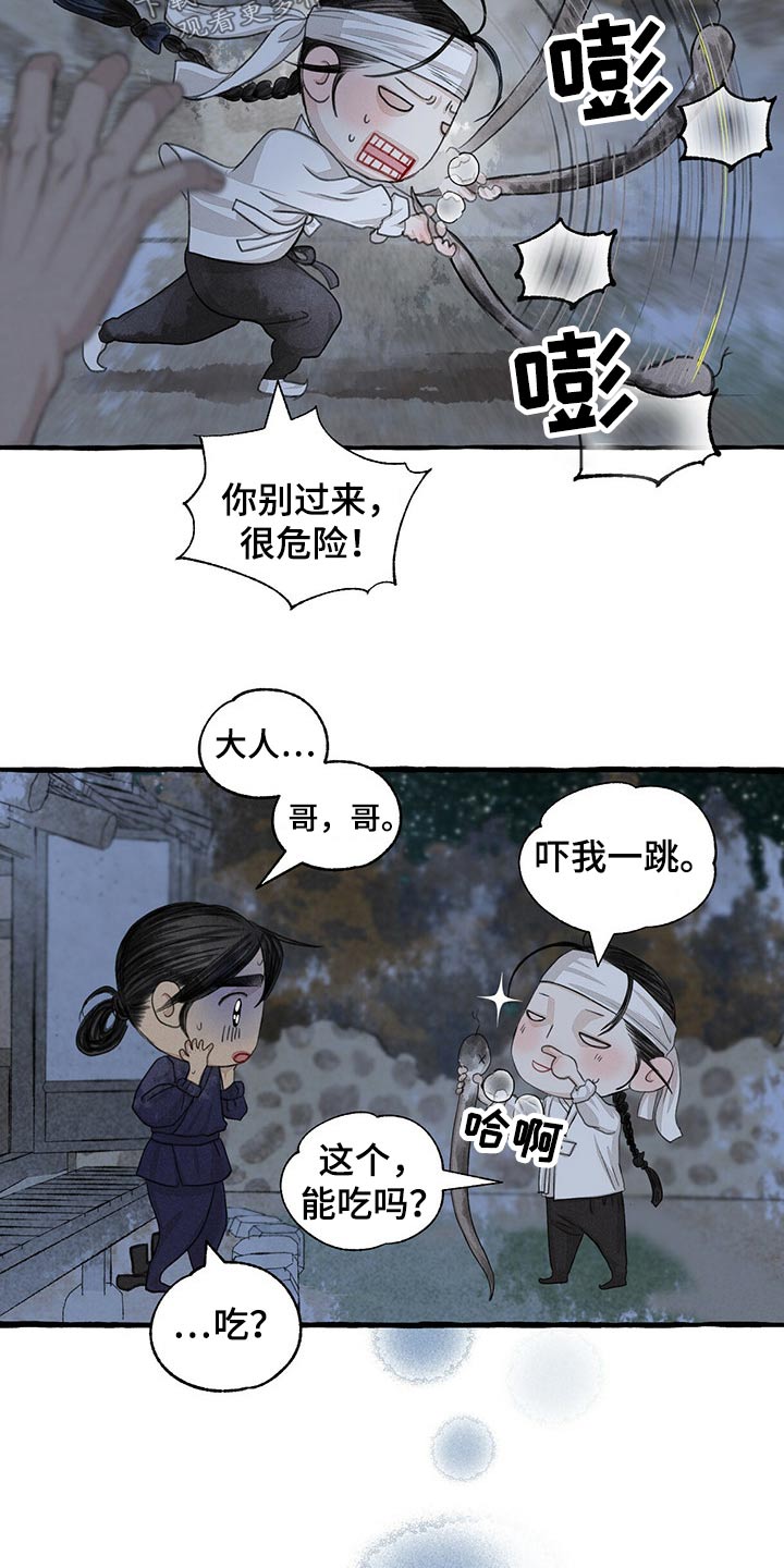 冒险秘密漫画,第159章：偷袭4图