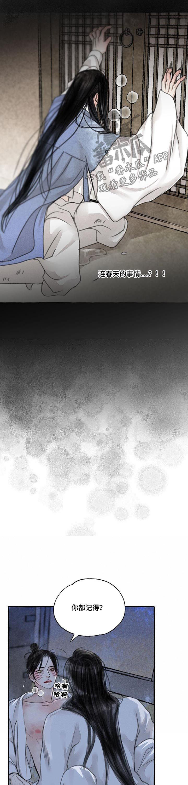 冒险秘密漫画,第97章：都记得4图