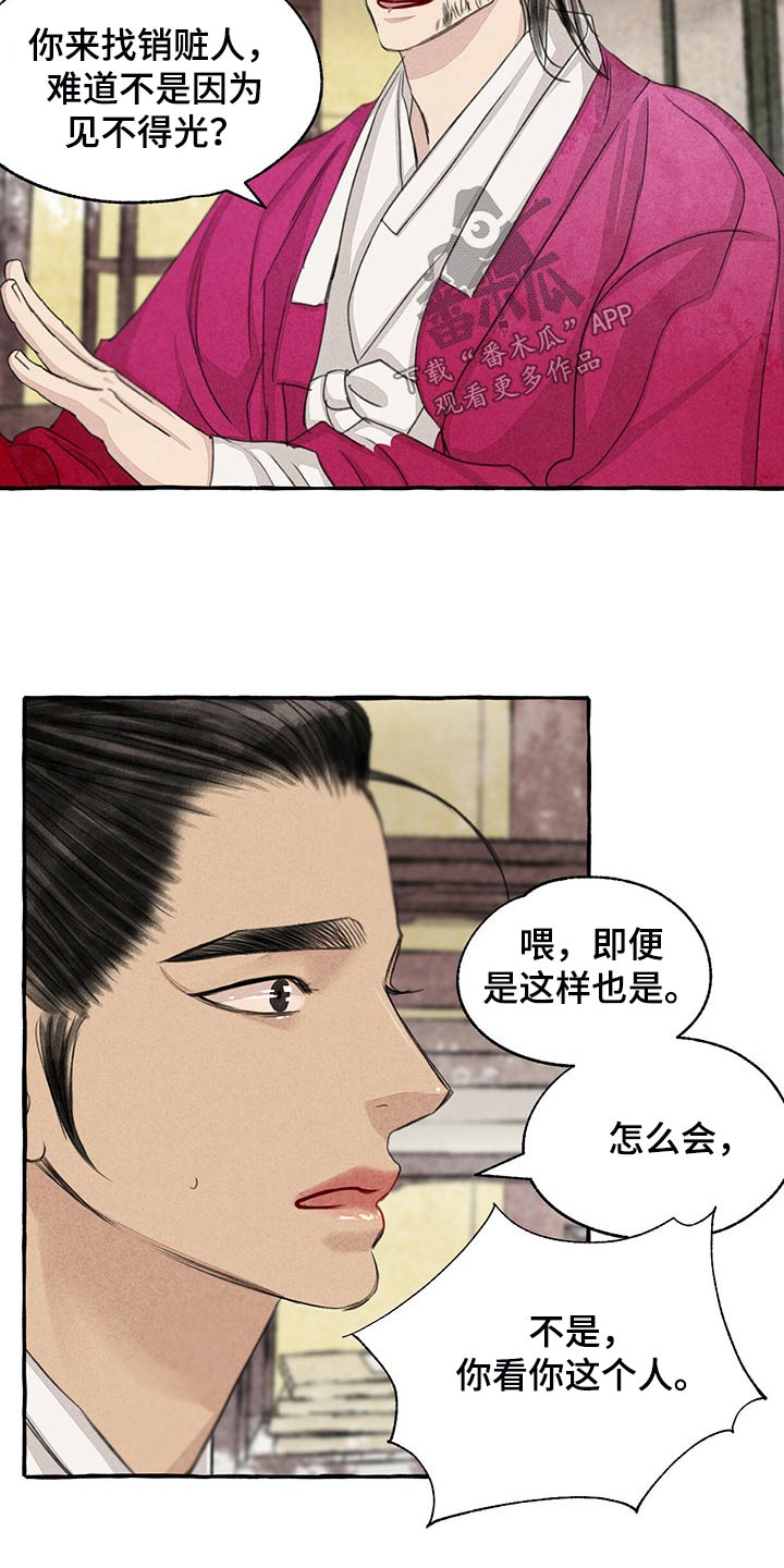 冒险秘密漫画,第157章：买卖5图