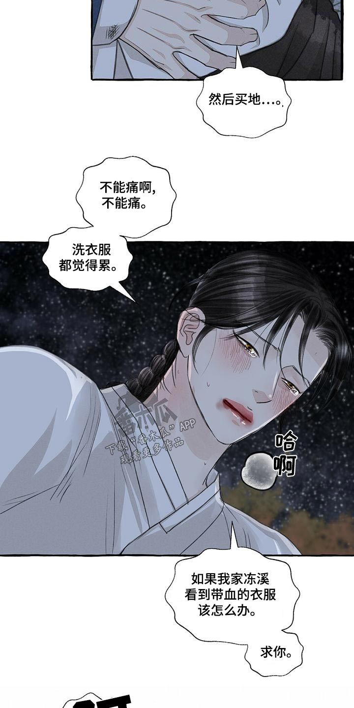 冒险秘密漫画,第162章：抓住4图