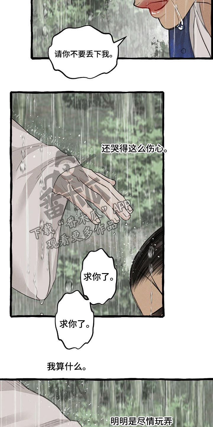 冒险秘密漫画,第118章：哀求1图