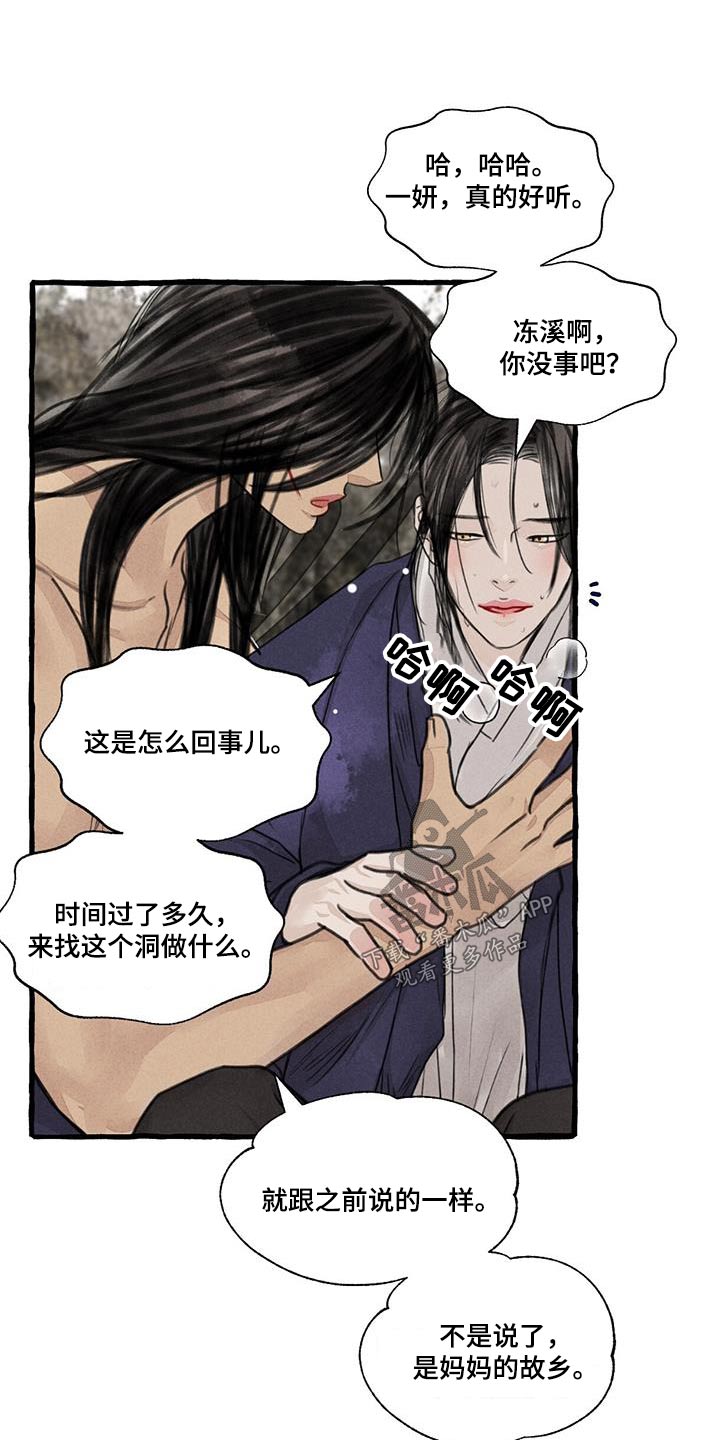 冒险秘密漫画,第175章：没关系4图