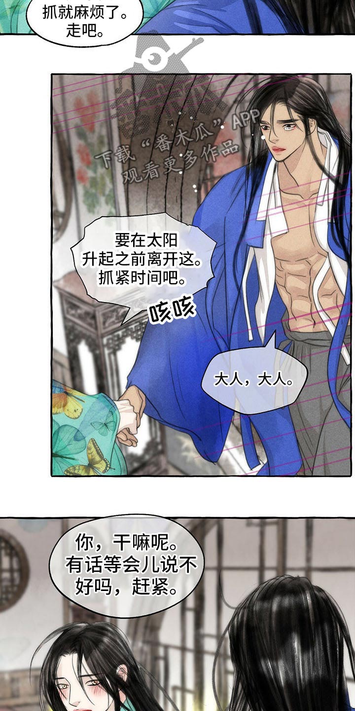 冒险秘密漫画,第145章：快走5图