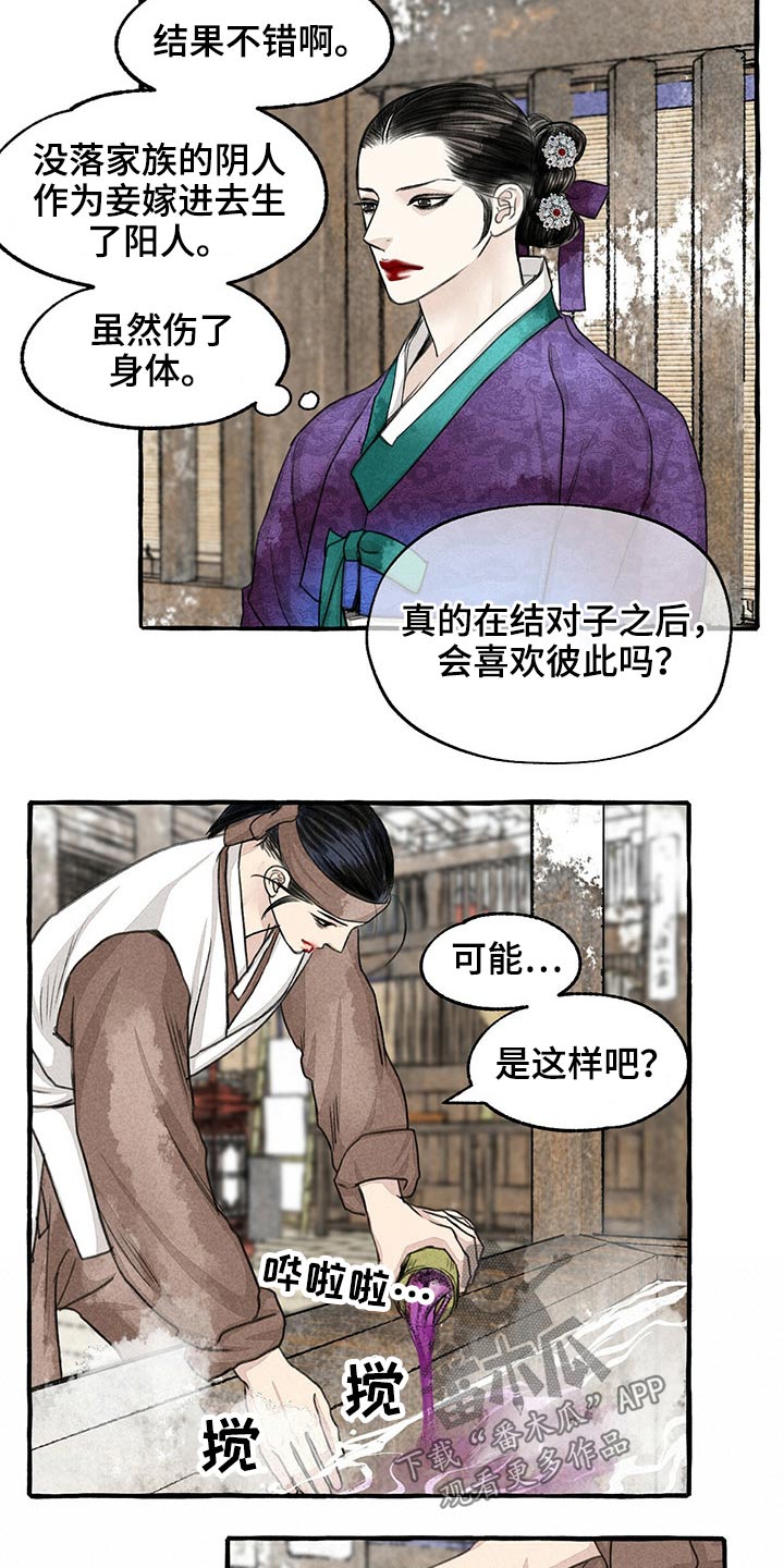 冒险秘密漫画,第127章：不知所措2图