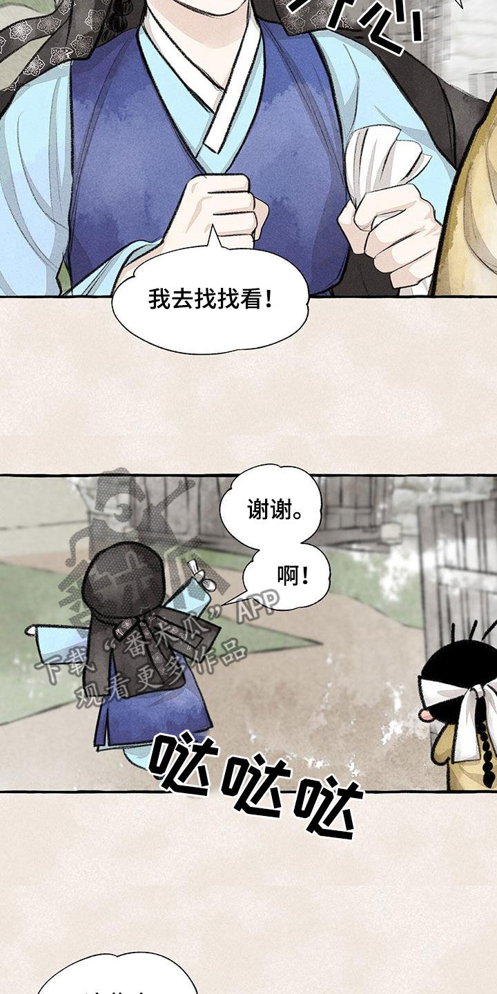 冒险秘密漫画,第184章：采花1图