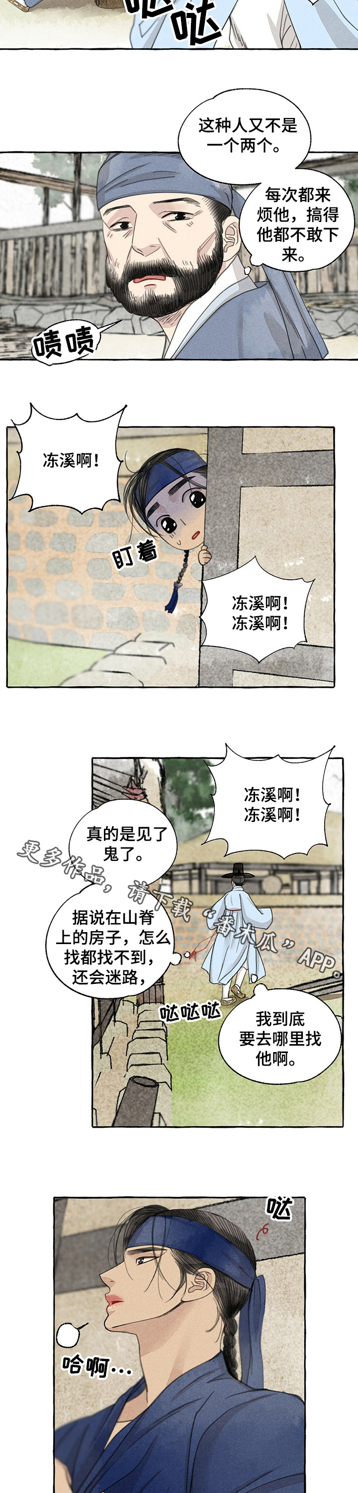 冒险秘密漫画,第62章：打听3图