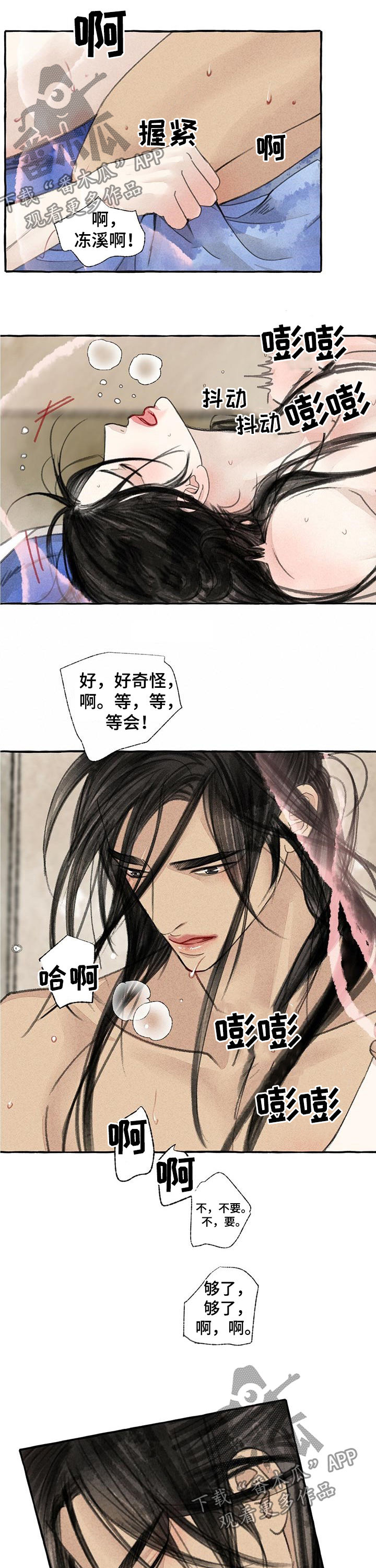 冒险秘密漫画,第85章：都喜欢3图