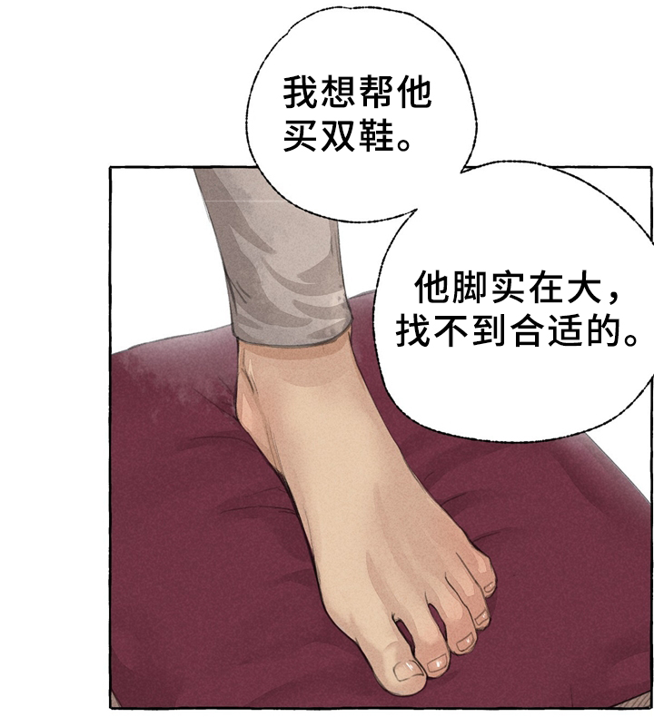 冒险秘密漫画,第34章：买鞋5图