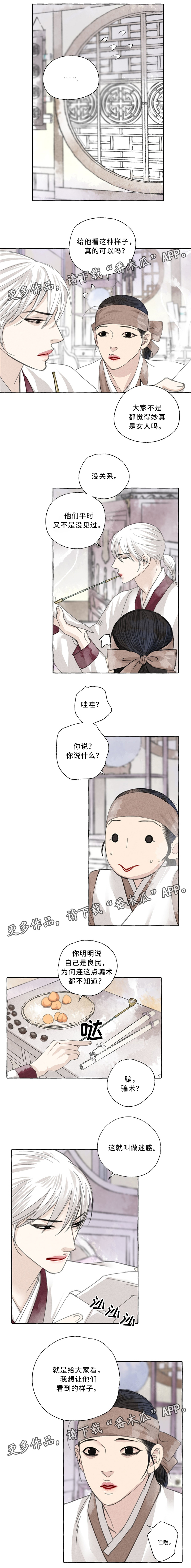 冒险秘密漫画,第38章：你的样子4图