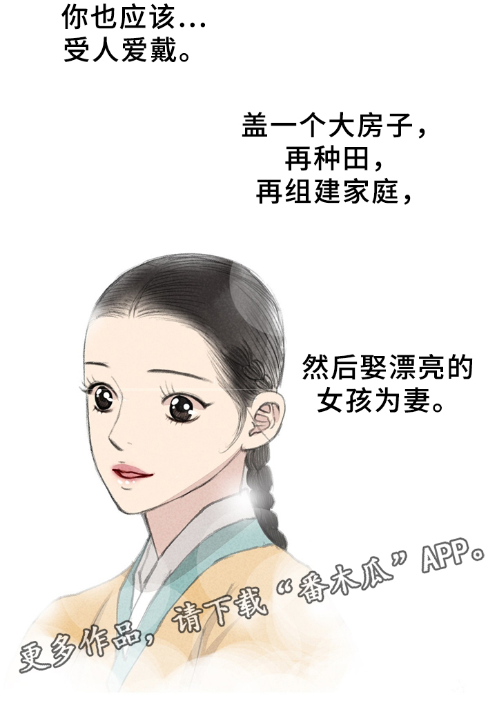 冒险秘密漫画,第33章：独白1图