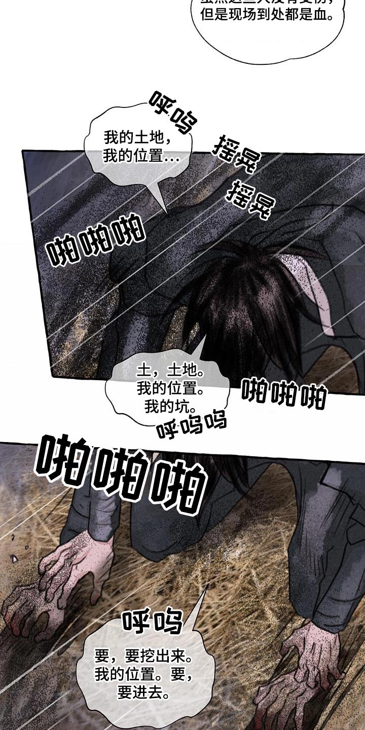 冒险秘密漫画,第167章：快说3图