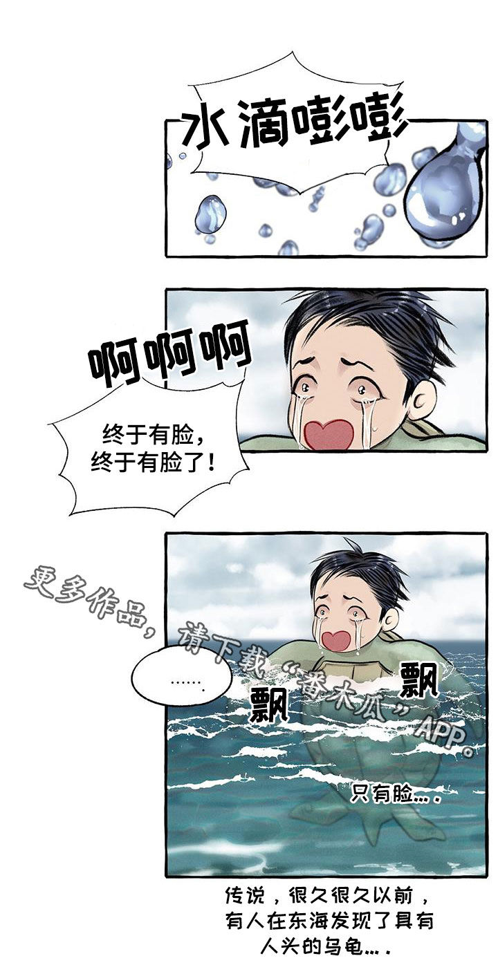 冒险秘密漫画,第183章：感情1图