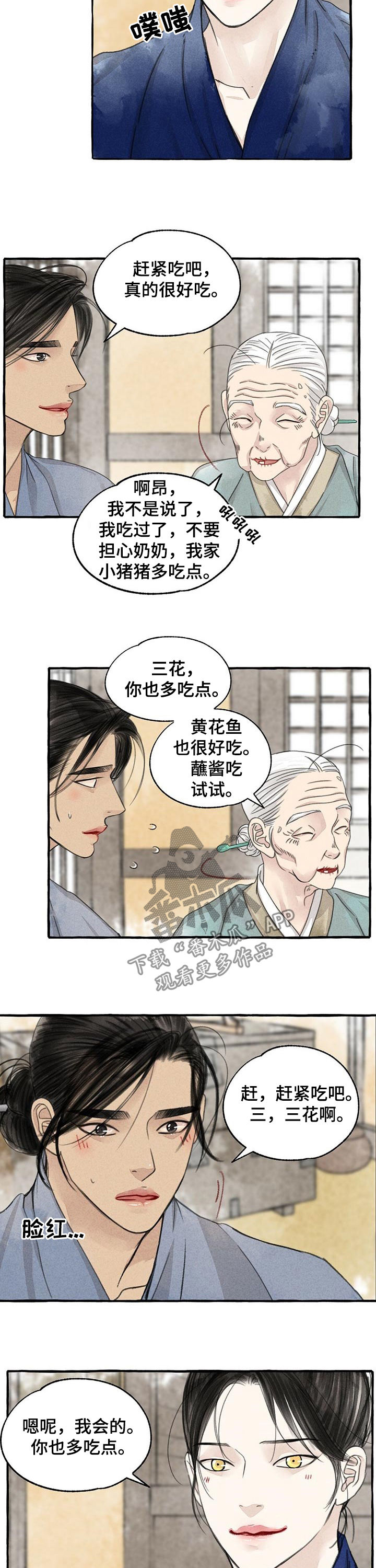 冒险秘密漫画,第89章：名字的由来4图