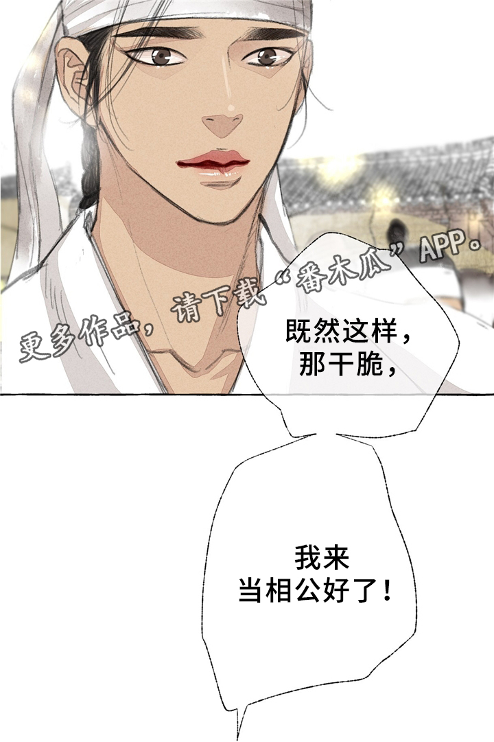 冒险秘密漫画,第31章：街头节目2图