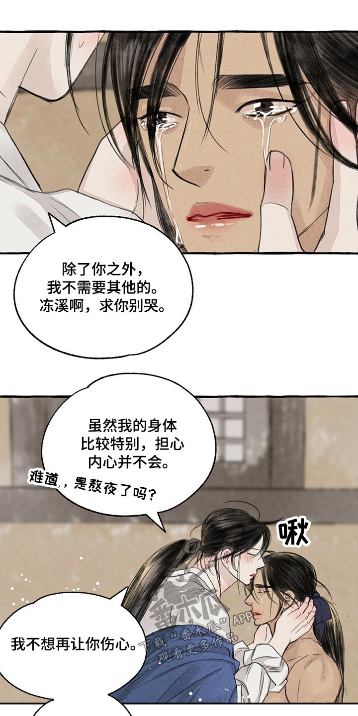 冒险秘密漫画,第151章：别哭3图