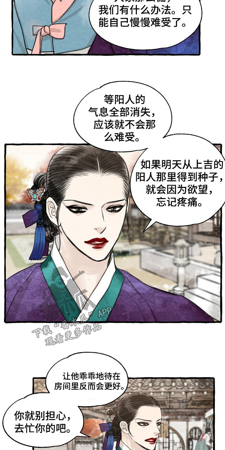 冒险秘密漫画,第129章：逃跑5图