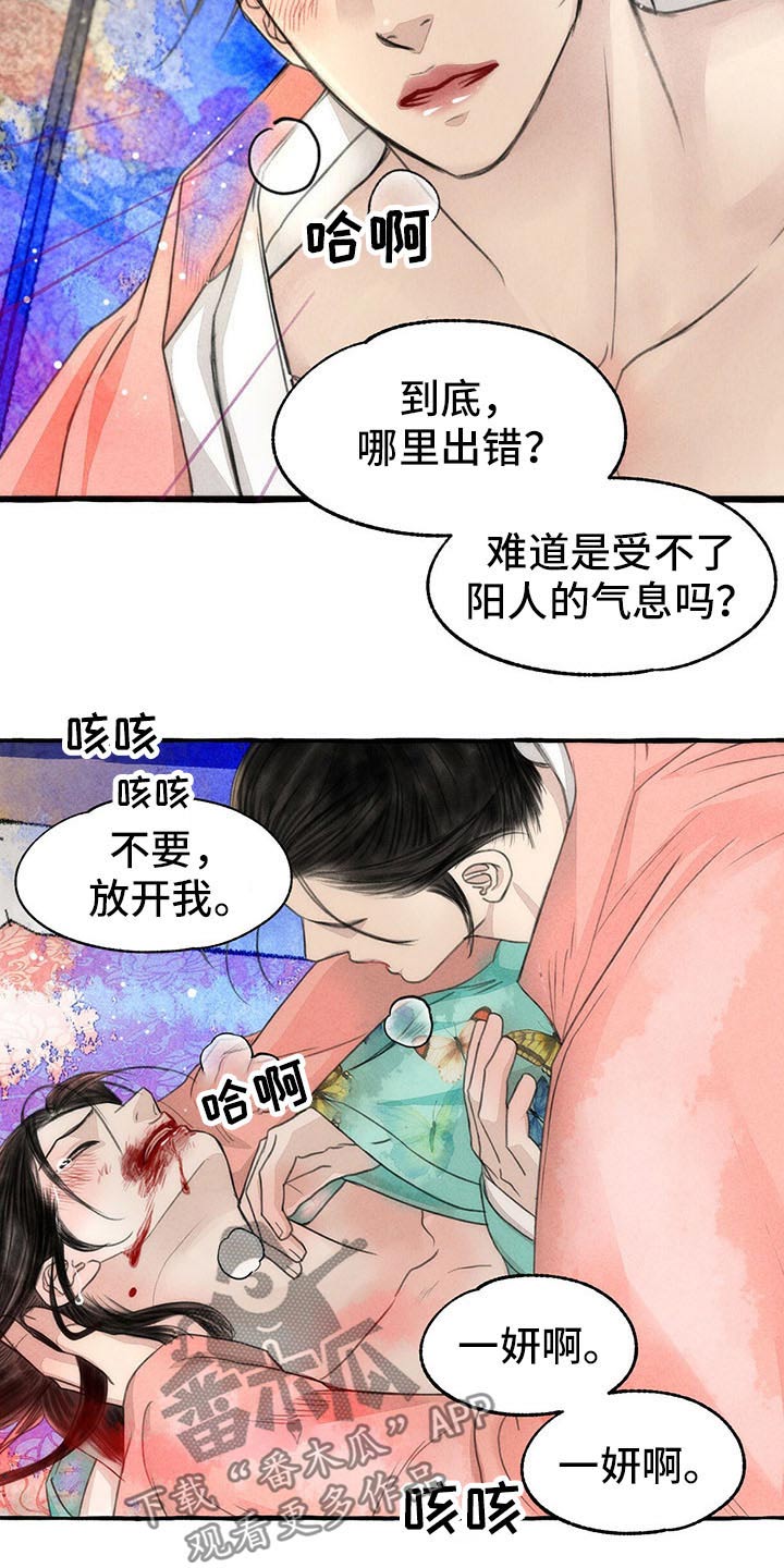 冒险秘密漫画,第144章：你是谁3图