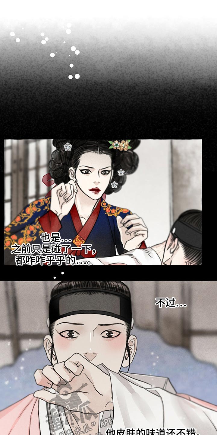冒险秘密漫画,第126章：服侍1图
