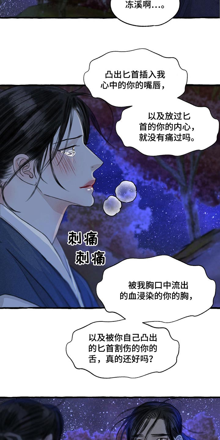 冒险秘密漫画,第148章：睡着了？5图