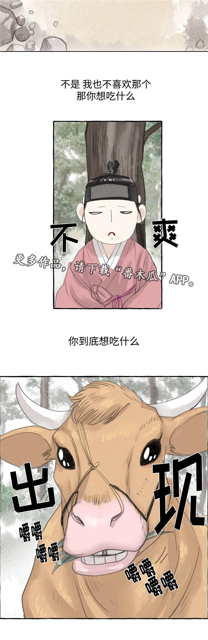 冒险秘密漫画,第23章：田园生活1图
