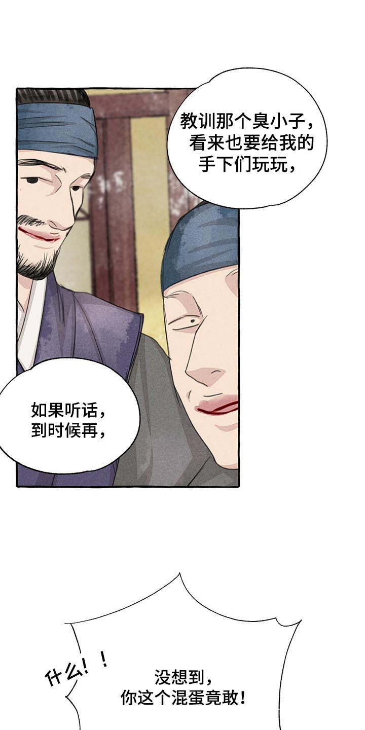 冒险秘密漫画,第157章：买卖4图