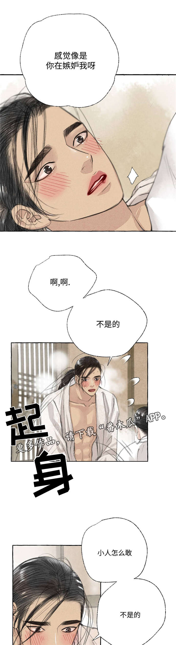 冒险秘密漫画,第19章：知识5图