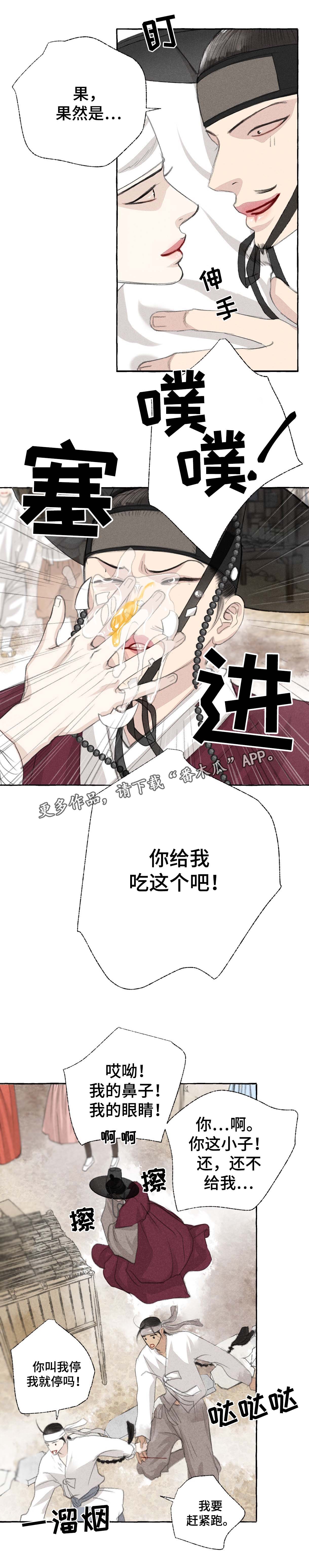 冒险秘密漫画,第30章：躲藏5图