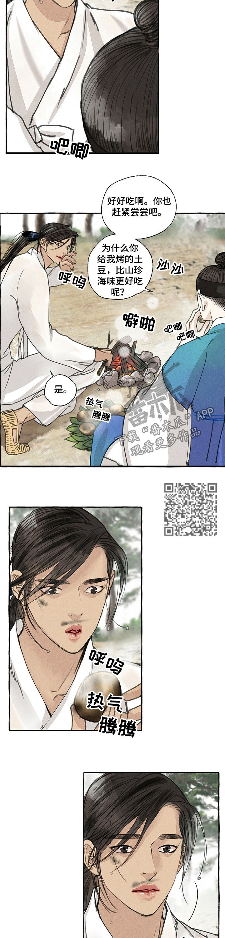 冒险秘密漫画,第49章：脏了4图