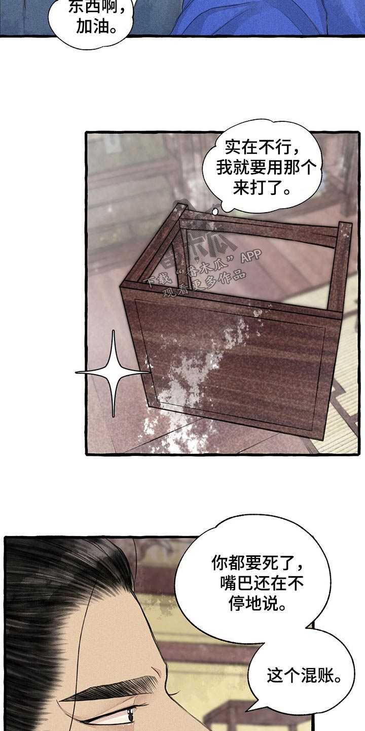 冒险秘密漫画,第158章：求饶5图