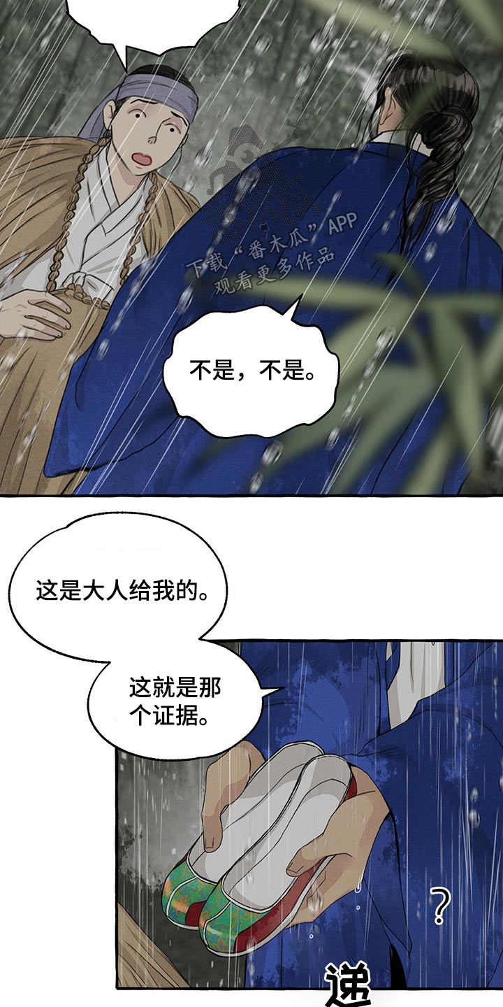 冒险秘密漫画,第124章：恳求3图