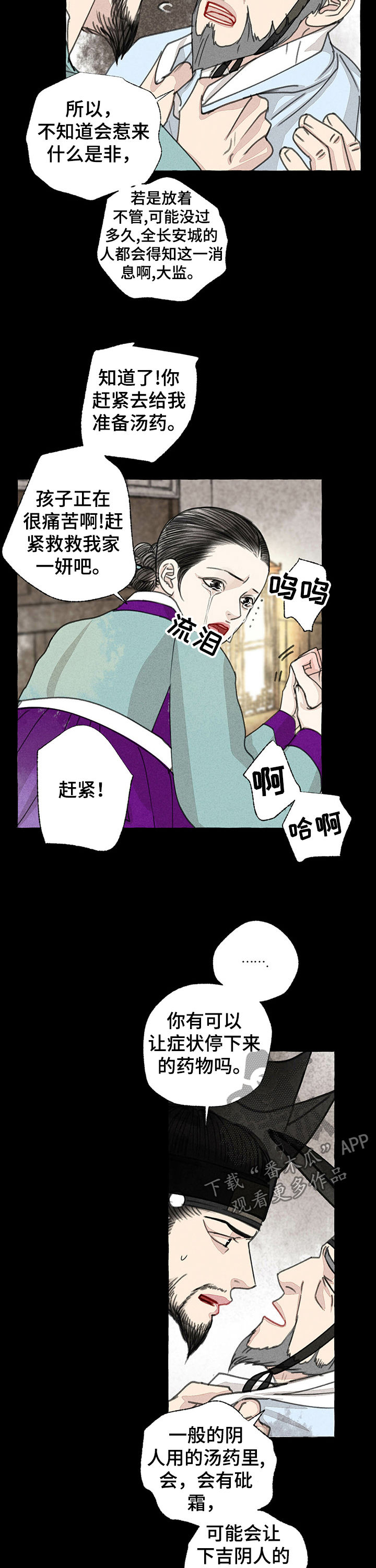 冒险秘密漫画,第51章：苏醒4图