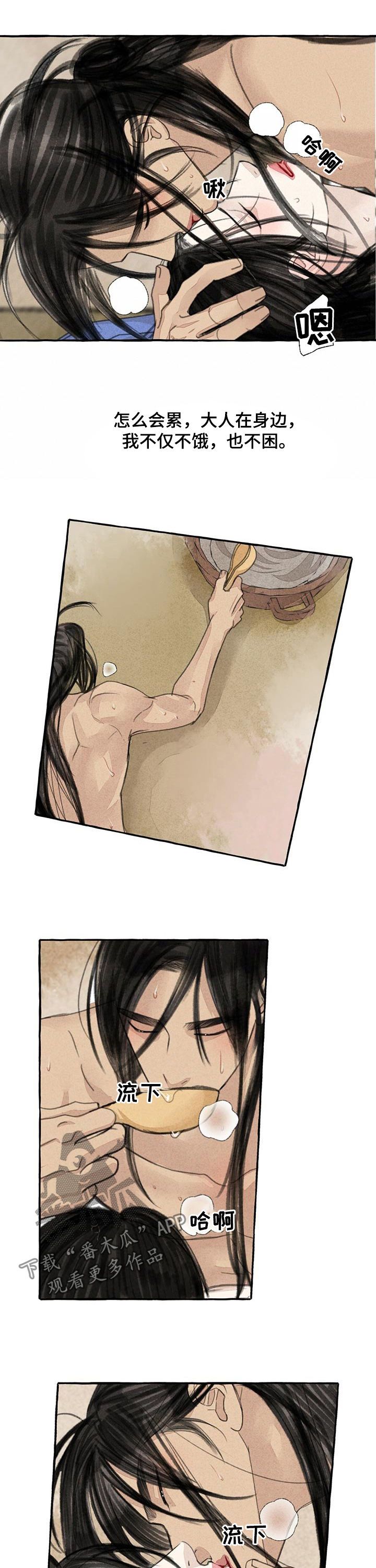 冒险秘密漫画,第85章：都喜欢3图