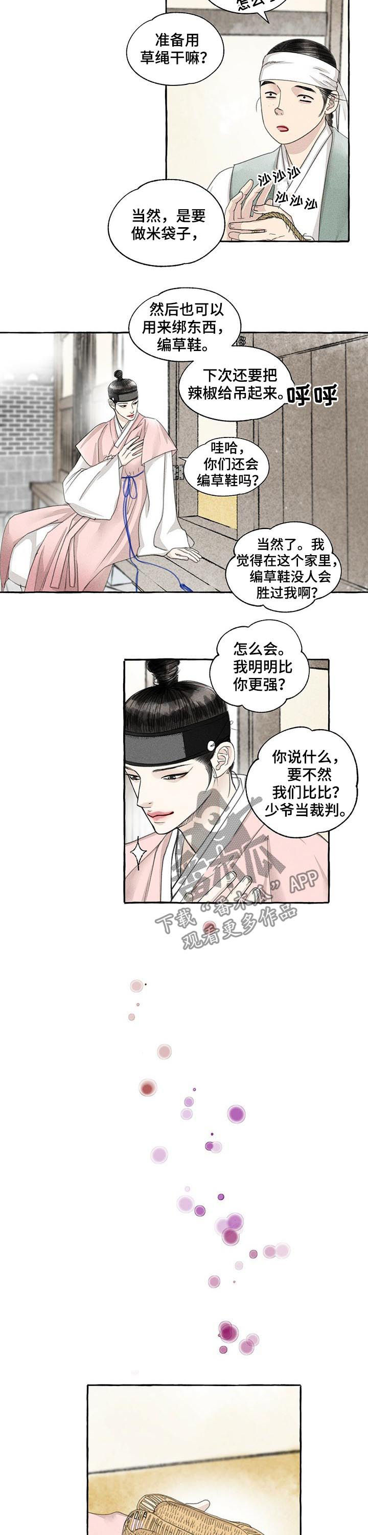 冒险秘密漫画,第69章：炫耀2图
