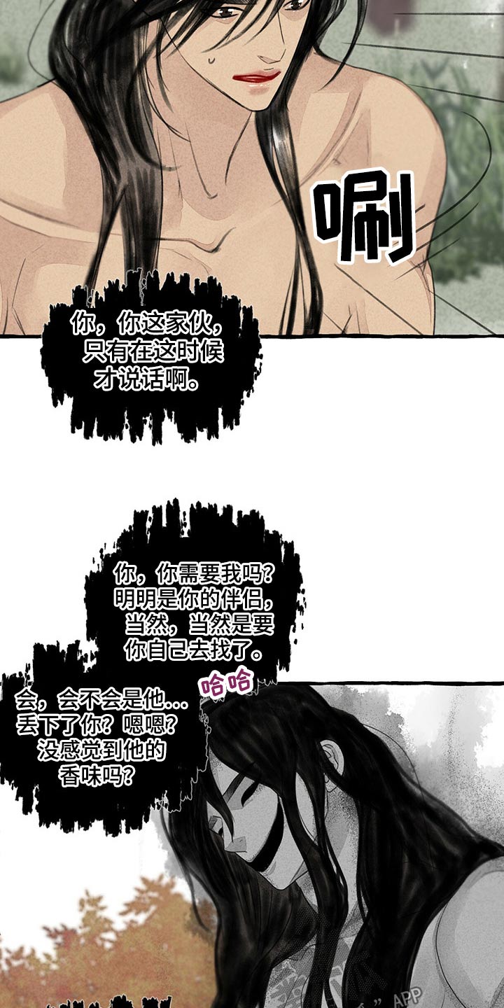 冒险秘密漫画,第154章：无视2图