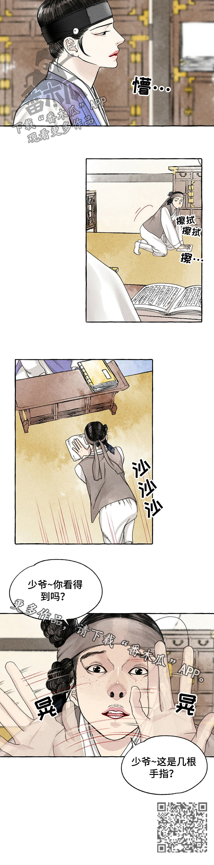 冒险秘密漫画,第64章：商人4图