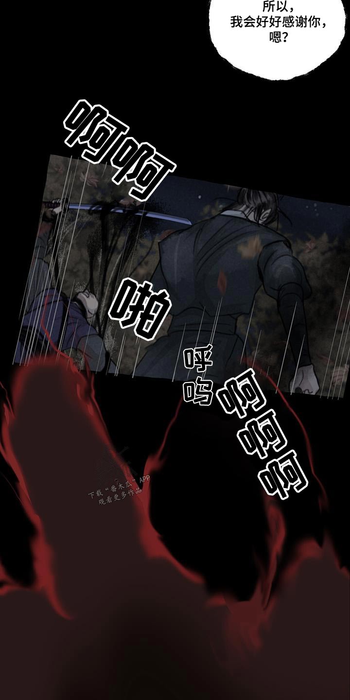 冒险秘密漫画,第169章：求饶1图