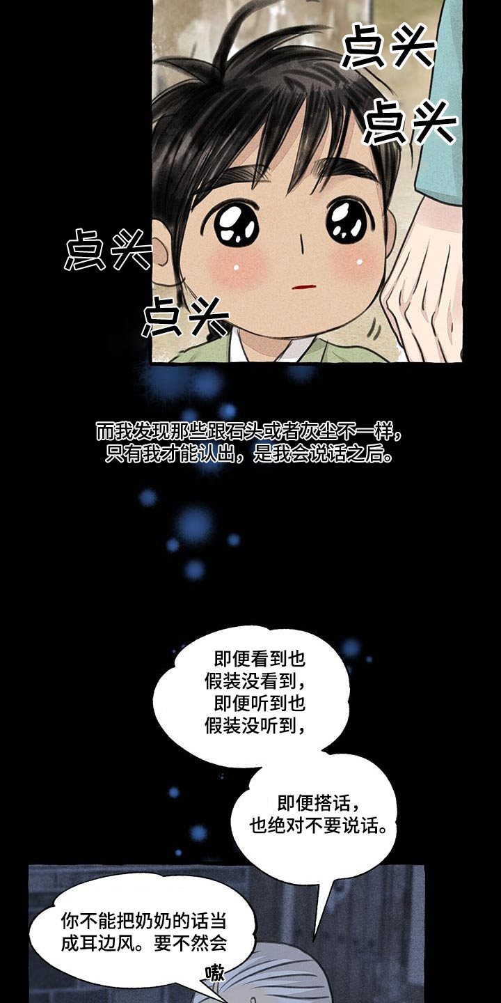 冒险秘密漫画,第173章：宝贵的东西2图