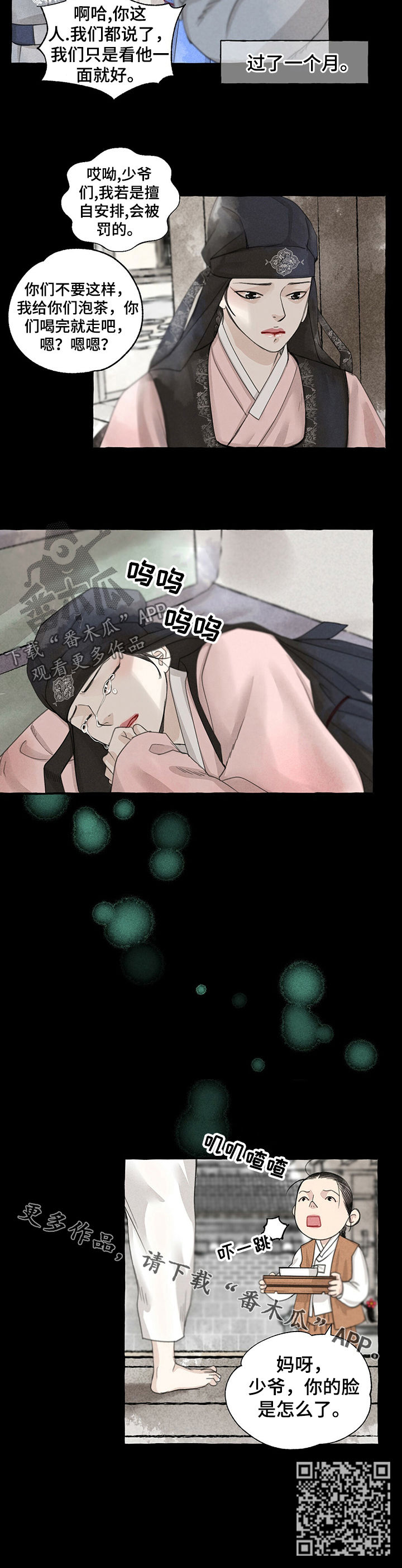冒险秘密漫画,第56章：不是人4图