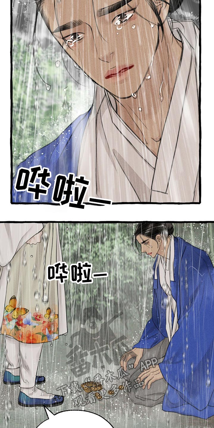 冒险秘密漫画,第119章：悲伤5图