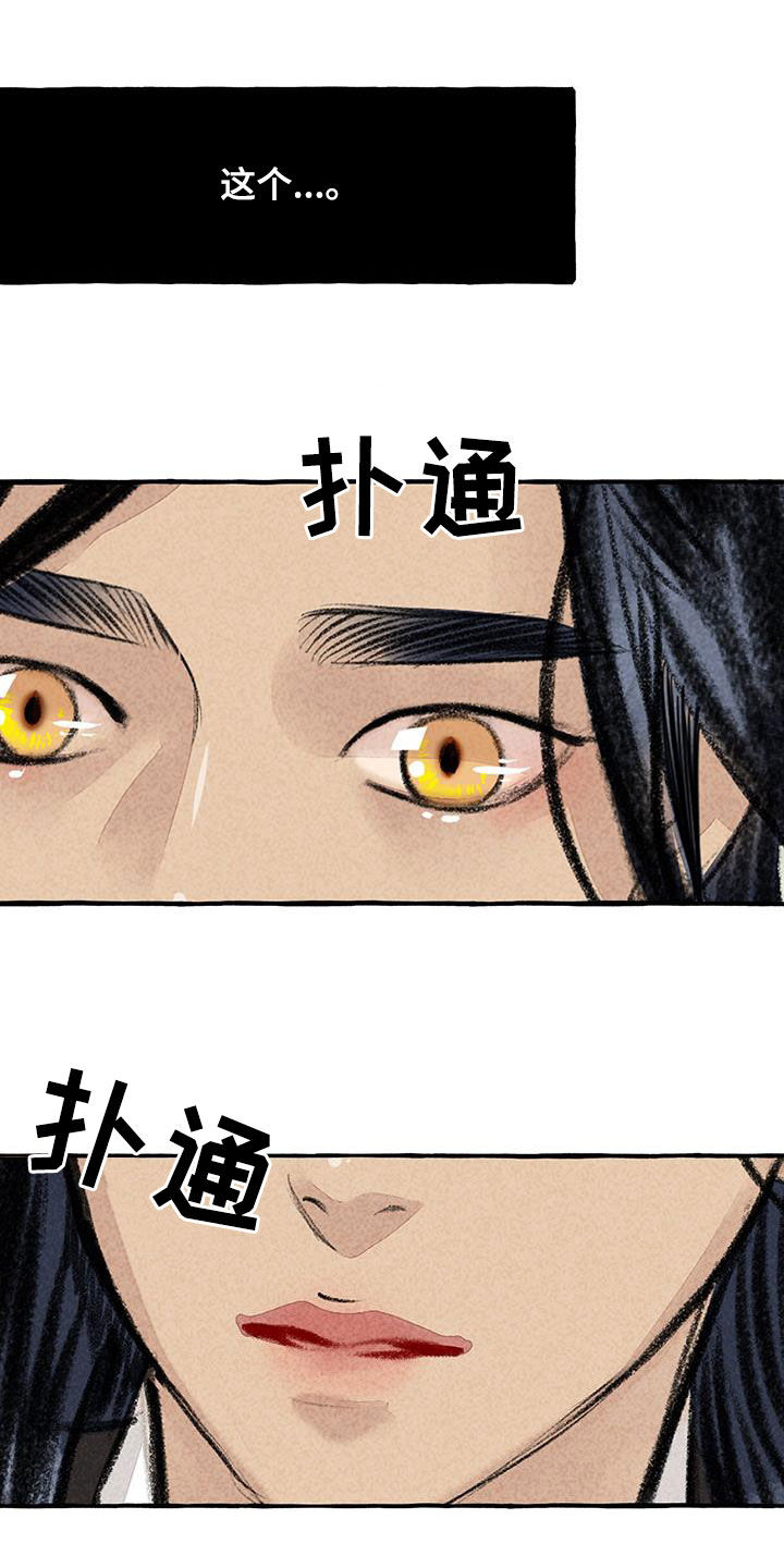 冒险秘密漫画,第183章：感情3图