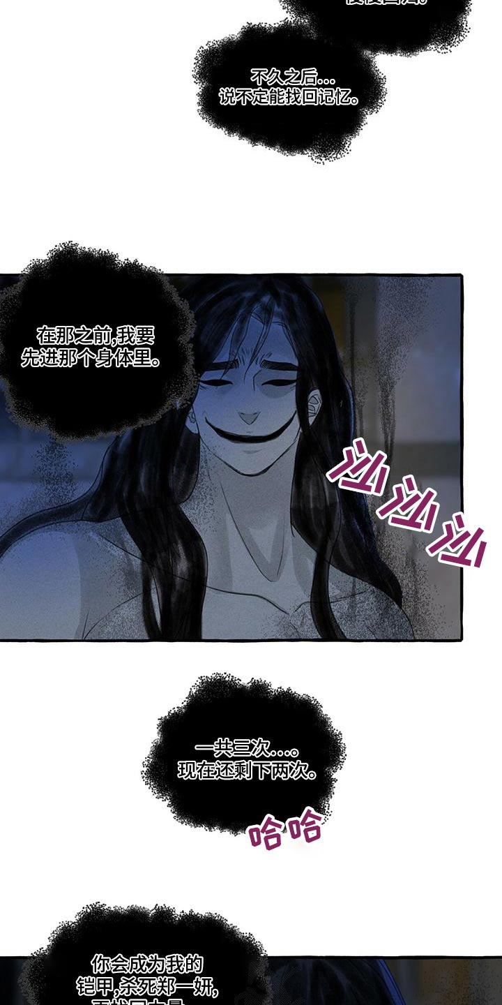 冒险秘密漫画,第163章：要挟2图