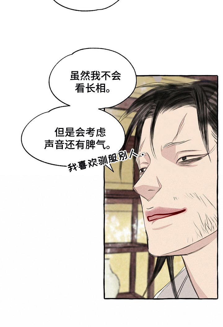 冒险秘密漫画,第157章：买卖3图