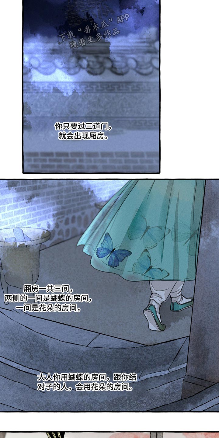 冒险秘密漫画,第135章：抢夺2图