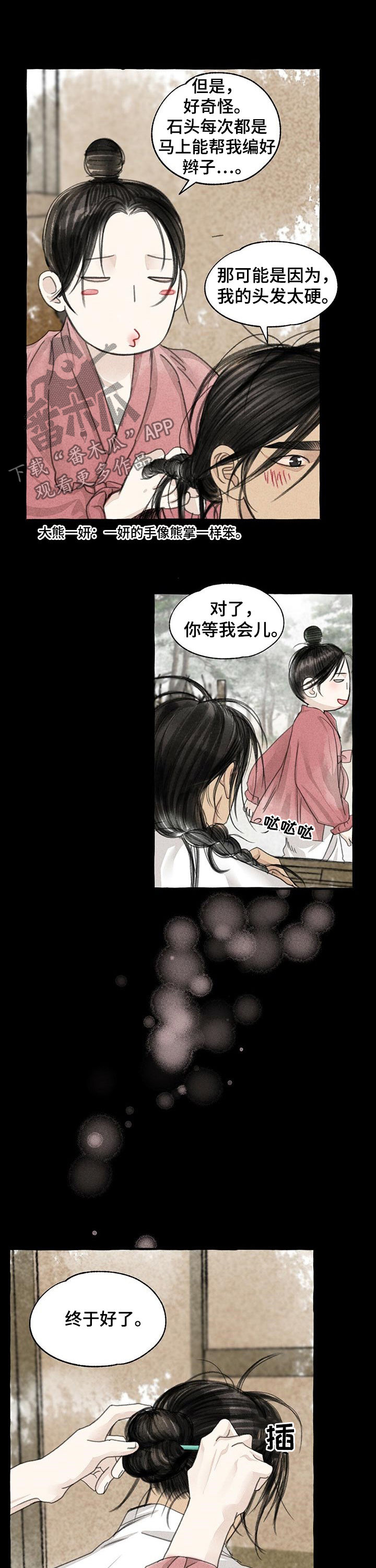 冒险秘密漫画,第86章：做饭2图