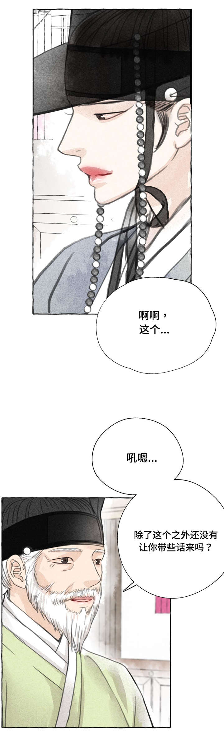 冒险秘密漫画,第3章：拜访2图