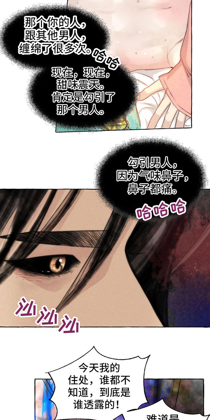 冒险秘密漫画,第144章：你是谁3图