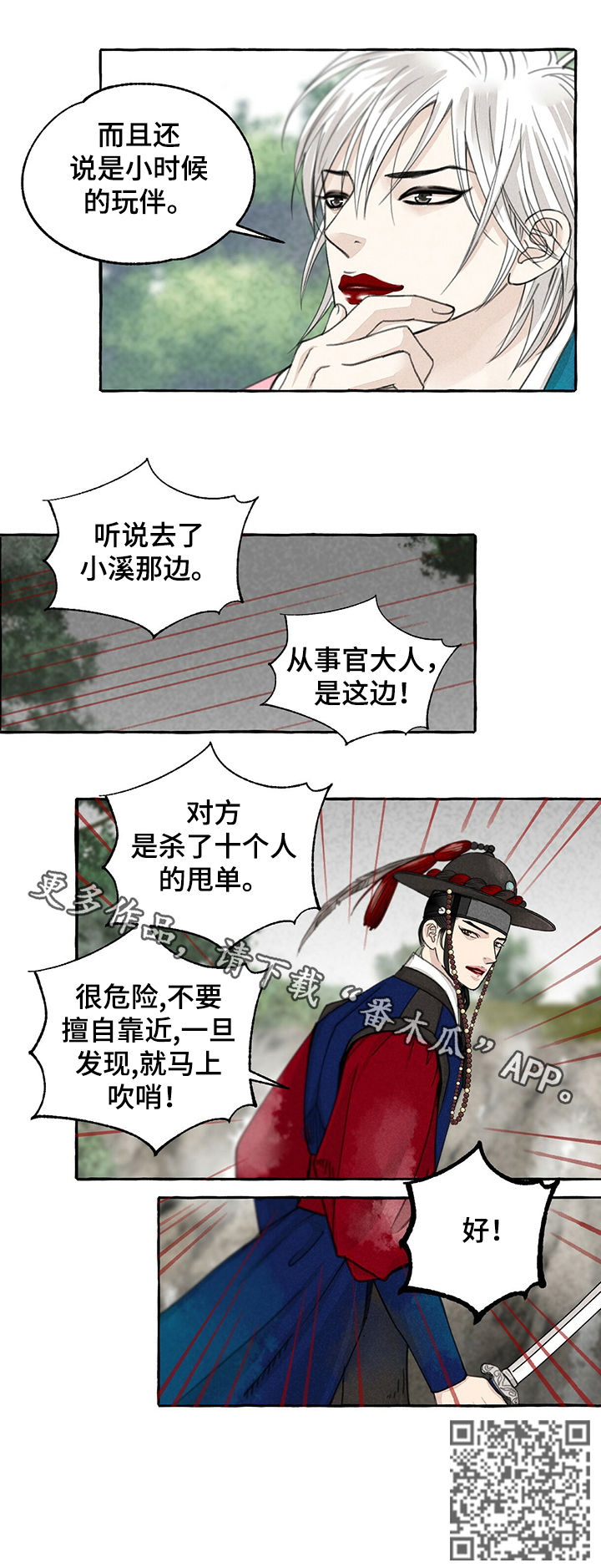 冒险秘密漫画,第65章：也有傻瓜5图