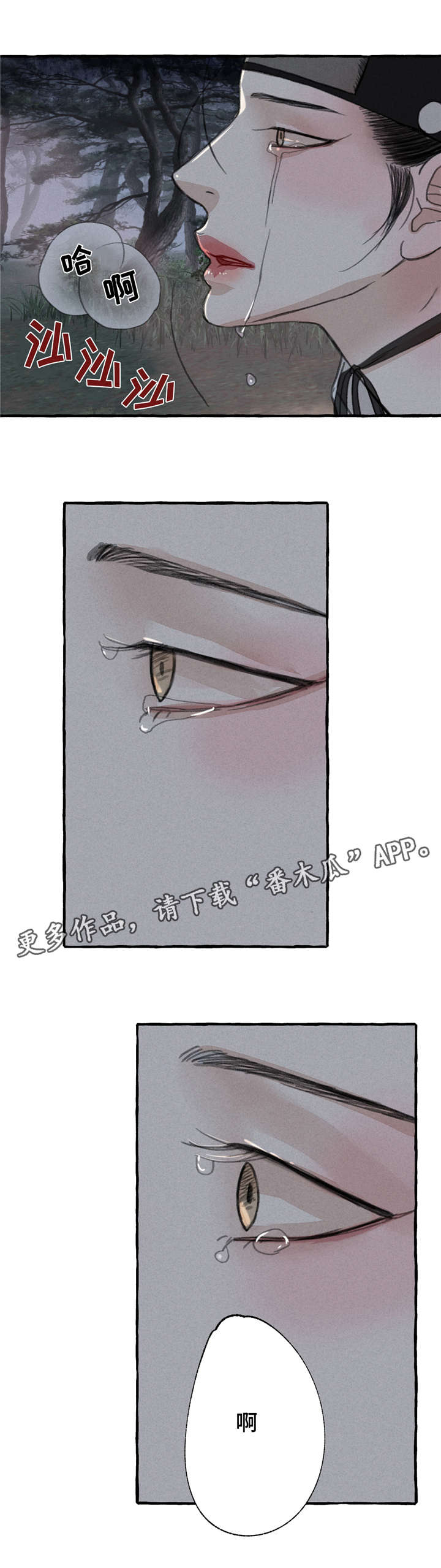 冒险秘密漫画,第10章：冷静一点2图