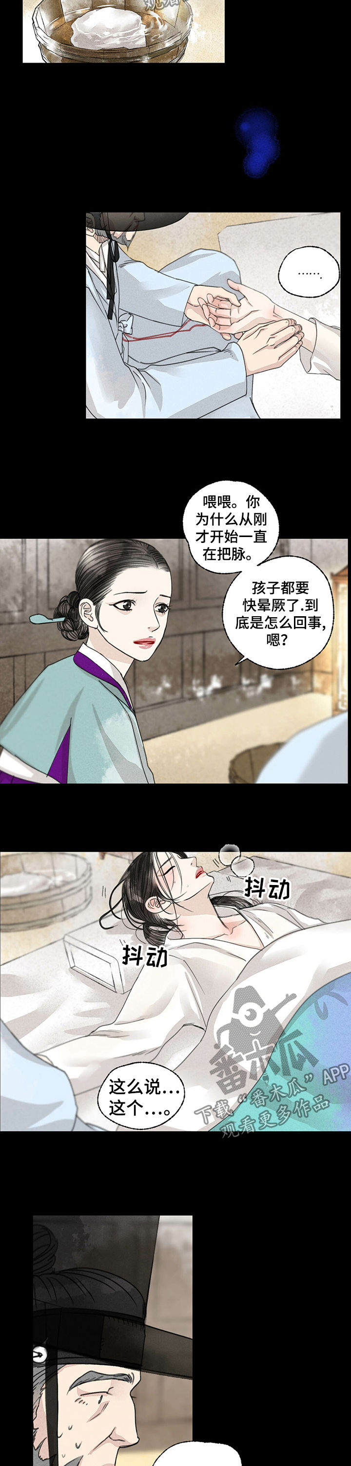 冒险秘密漫画,第50章：阴人4图